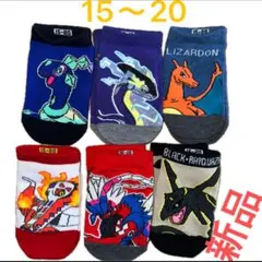 ポケモン キッズ靴下 6足セット 15〜20cm