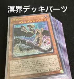遊戯王　レプティレス　溟界デッキパーツ