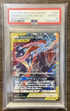 PSA10 ゲッコウガ&ゾロアークGX RR タッグオールスターズ