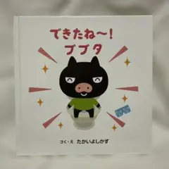 做好了～！布布塔 / 我最討厭廁所了！