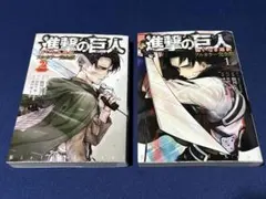 進撃の巨人 悔いなき選択　フルカラー 完全版 1,2巻 諫山創 駿河ヒカル