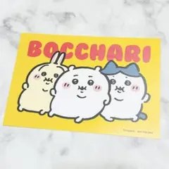 ちいかわ ハチワレ うさぎ BOCCHARI ポストカード 非売品 希少