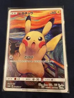 ポケモンカード　ムンクピカチュウ　ムンク展まとめセット売り❗️ ムンク展Xポケモンカードゲーム | ポケモンカードゲーム公式ホームページ
