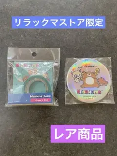 リラックマラボ　マスキングテープ　缶バッジ　セット　ノベルティのサムネイル