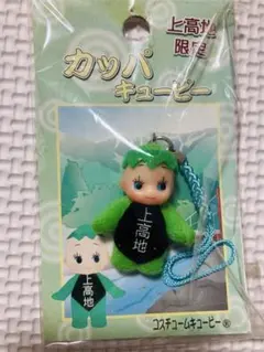 2026年最新】ご当地キューピーの人気アイテム - メルカリ