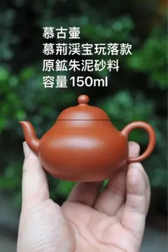 原鉱朱泥急須 中国 宜興 紫砂 紫泥 急須 茶壺 茶銚 茶注 茶器 煎茶道具