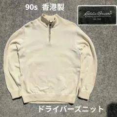 90s 00s エディーバウアー ドライバーズニット ハーフジップニット 香港製