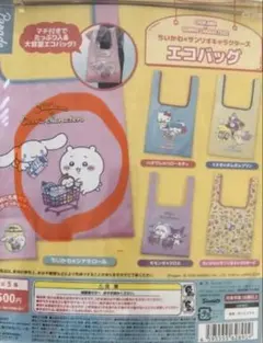 ちいかわ　ガチャ　エコバッグ