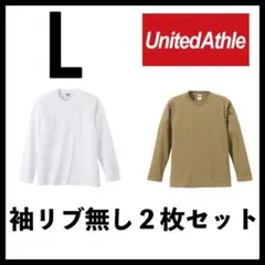 新品未使用 ユナイテッドアスレ 5.6oz 袖リブなしロンT 白カーキ2枚 L