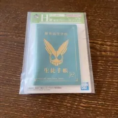一番くじ 僕のヒーローアカデミア H賞 生徒手帳風ケース