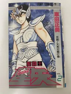 初版 帯付き】聖闘士星矢 完全版 1巻 車田正美 ジャンパラ付 - メルカリ