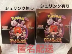 ポケモンカード　ロケット団の栄光 2BOX シュリンク無　シュリンク有