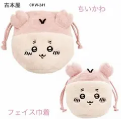 《ちいかわ 》ちいかわ フェイス巾着 古着屋【新品　未開封　タグ付き】
