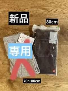 ベビースパッツ80