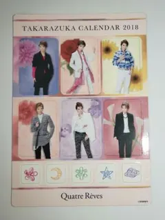 宝塚カレンダー 2018 マグネット