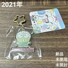 2021年　サンリオ　はぴだんぶい　けろけろけろっぴ　アクリル　キーホルダー