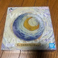 一番くじ ゴッホ C賞 三日月のプレート 星月夜 皿 - メルカリ