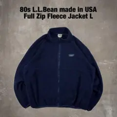 80s USA製 llbean フリース ジャケット ボア フルジップ L