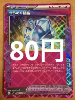 きらめく結晶 エーススペック ace ポケモンカード