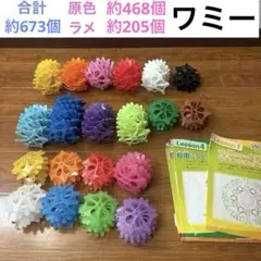 ワミー Wammy 知育玩具 大量セットのサムネイル