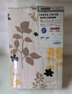 敷ふとんカバー ダブルサイズ 140cm×200cm イージーケア