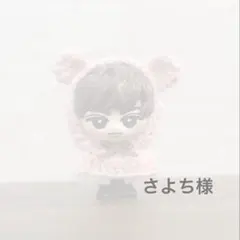 【さよち様専用】すのチルソフビ用ポンチョ