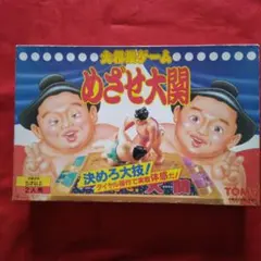 昭和レトロ希少TOMY 大相撲ゲーム めざせ大関 - メルカリ