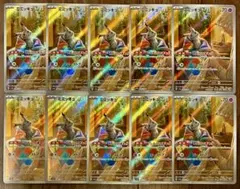ポケモンカード ミミッキュ AR 341/190 10枚セット まとめ売り
