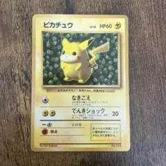ピカチュウ 旧裏 コロコロ エラー表記 光沢あり ken sugimori - メルカリ
