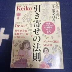 お金と運に一生愛される! 最高の「引き寄せの法則」