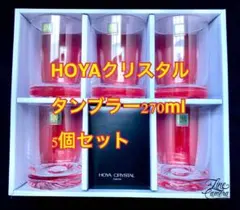 廃盤　ホヤクリスタル　タンブラー　ロックグラス　HOYA CRYSTAL