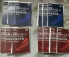CPA 2027年版 計算コンプリートトレーニング 管理会計論 - メルカリ