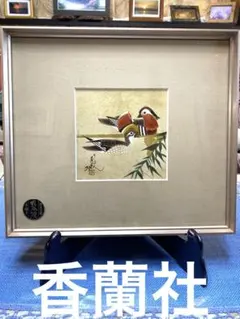 陶芸家 人間国宝 吉田美統 九谷焼 金採〈翔愛〉陶版 陶額 九谷暁窯