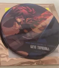 鬼滅の刃 ものがたる背中 缶バッジ 冨岡義勇