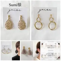 Sumi様 リクエスト 4点 まとめ商品