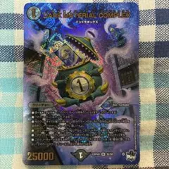 クラヤミノコンゲンコンプレックス