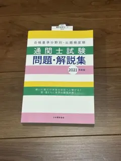 2025年最新】通関士試験の人気アイテム - メルカリ