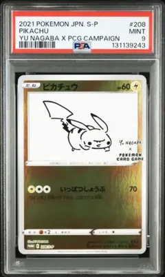 ピカチュウ 長場雄プロモ　psa9 ワンオーナー品 PSA10】長場雄 ピカチュウ ブイズ イーブイ 進化ライン プロモ 10連番