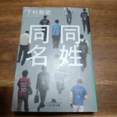 同姓同名