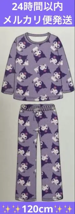 しまむら　サンリオ　ハッピーバッグ　クロミ　パジャマ