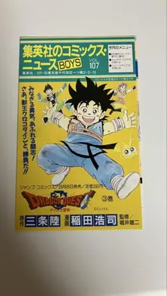集英社のコミックスニュース VOL.107 販促チラシ