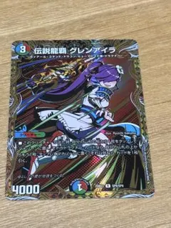 2026年最新】伝説龍覇 グレンアイラの人気アイテム - メルカリ