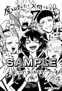 魔いりました入間くん　7巻　非売品　ペーパー　特典　グッズ