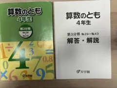 2026年最新】浜学園 算数のともの人気アイテム - メルカリ