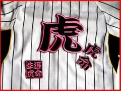 オマケ多数 特大虎文字 ピンク 刺繍 ワッペン 阪神 タイガース ユニホーム に