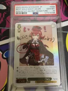 あおぎり高校 とびっきりのワンショット！ 石狩あかり SEC PSA10