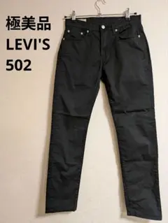 極美品 LEVI'S リーバイスプレミアム レギュラーテーパード COOL