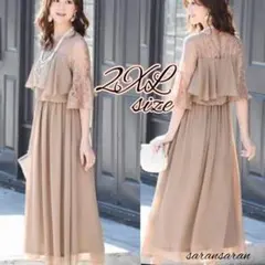 新品！胸元フリルのロングドレス パーティー ドレス フォーマル ブラウン 2XL