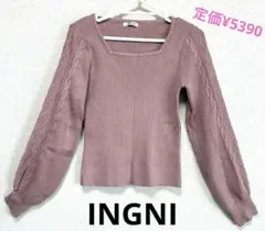 【INGNI】ケーブル編み袖 リブニット セーター モカピンク系　定価5390円