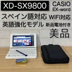CASIO XD-SR9800WE 英語強化モデル XD-SR9800 | XD-SR | 電子辞書 | CASIO